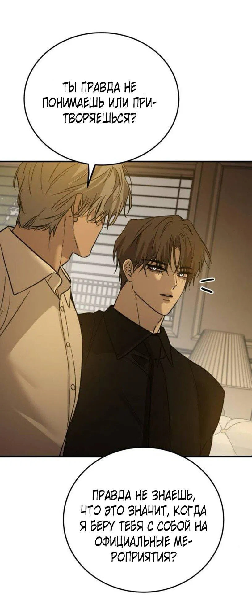 Манга Жестокие твари - Глава 48 Страница 26