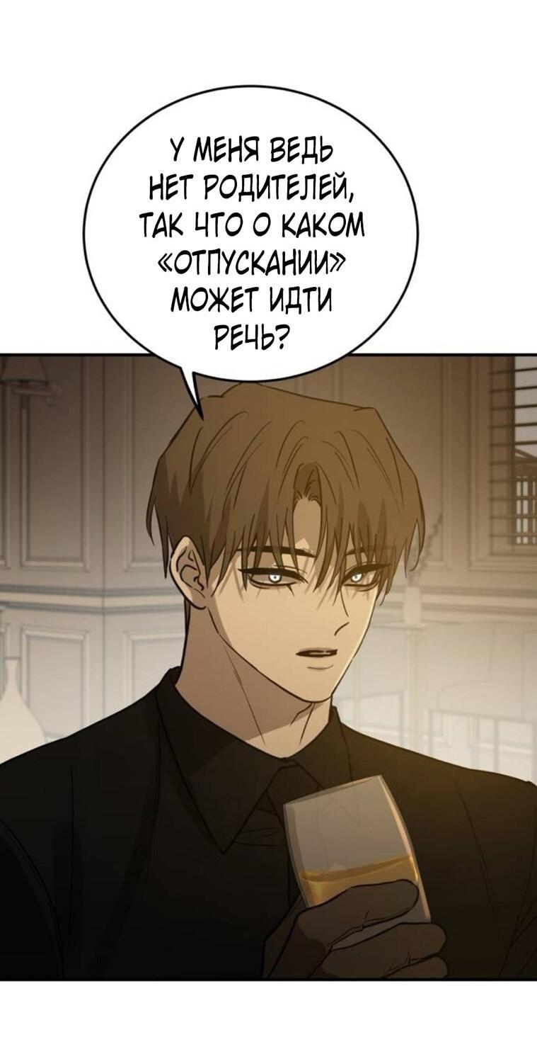 Манга Жестокие твари - Глава 48 Страница 56