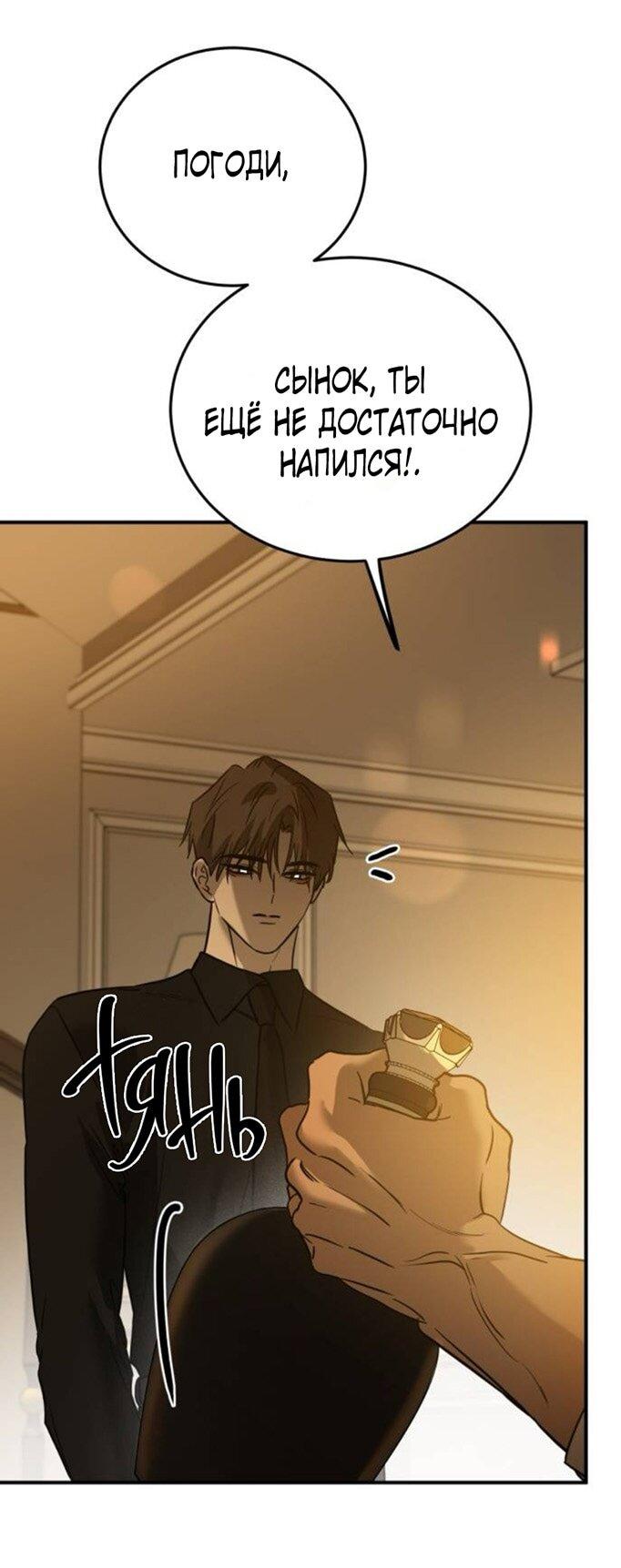 Манга Жестокие твари - Глава 48 Страница 19