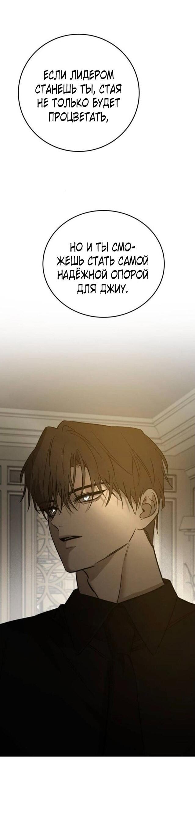 Манга Жестокие твари - Глава 48 Страница 39