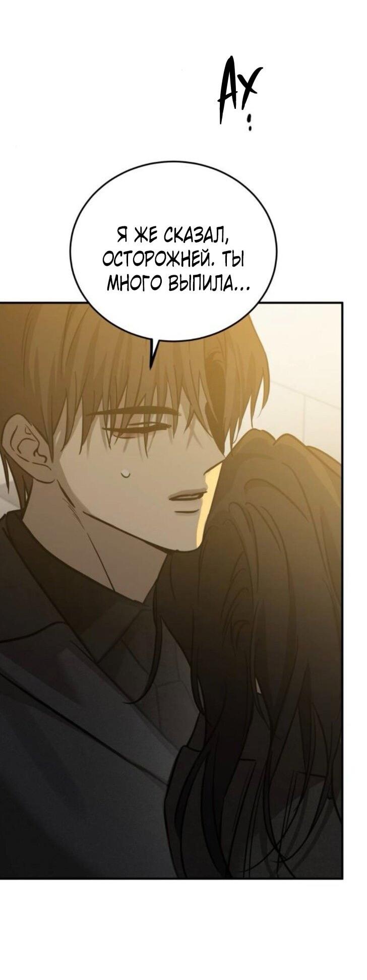 Манга Жестокие твари - Глава 47 Страница 70