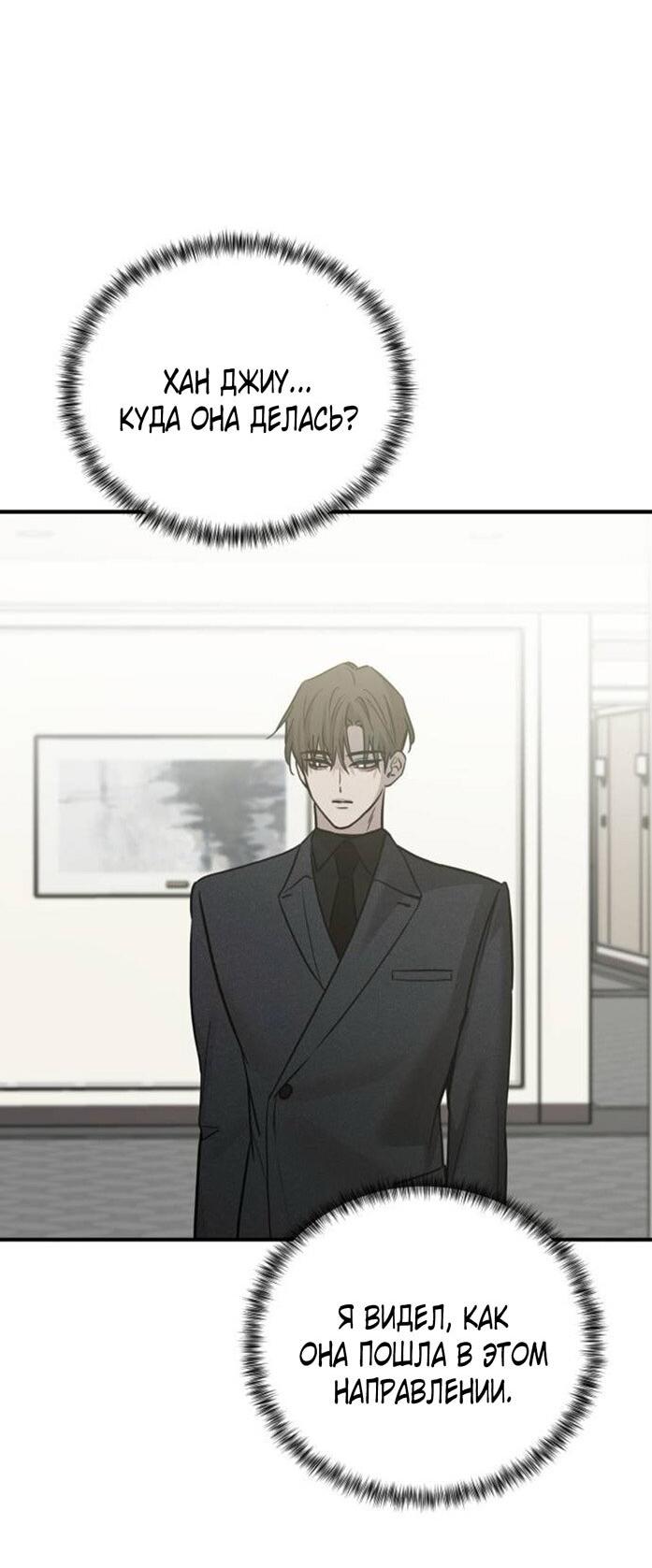 Манга Жестокие твари - Глава 47 Страница 47