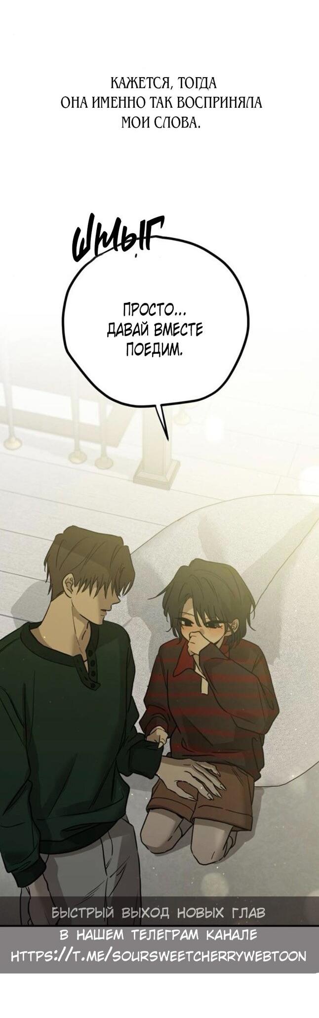 Манга Жестокие твари - Глава 47 Страница 20