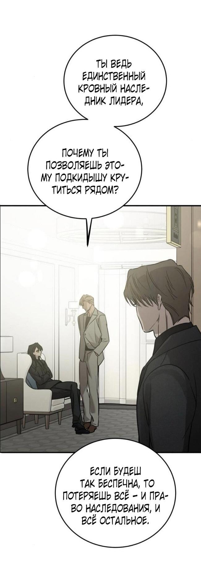 Манга Жестокие твари - Глава 47 Страница 49