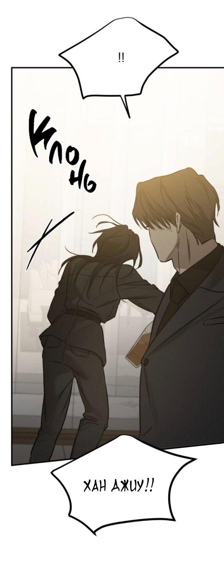 Манга Жестокие твари - Глава 47 Страница 68