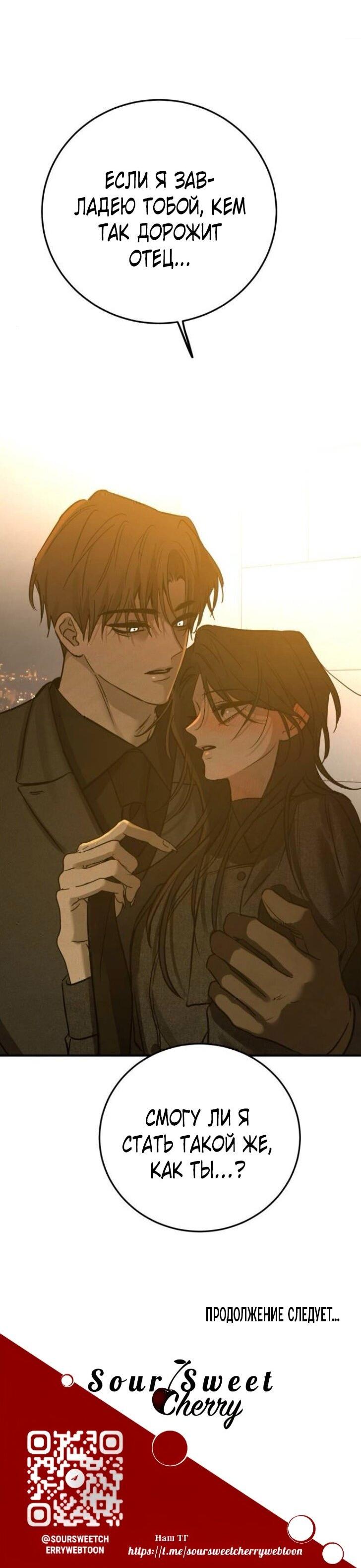 Манга Жестокие твари - Глава 47 Страница 73