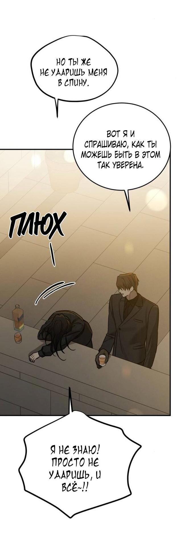 Манга Жестокие твари - Глава 47 Страница 64