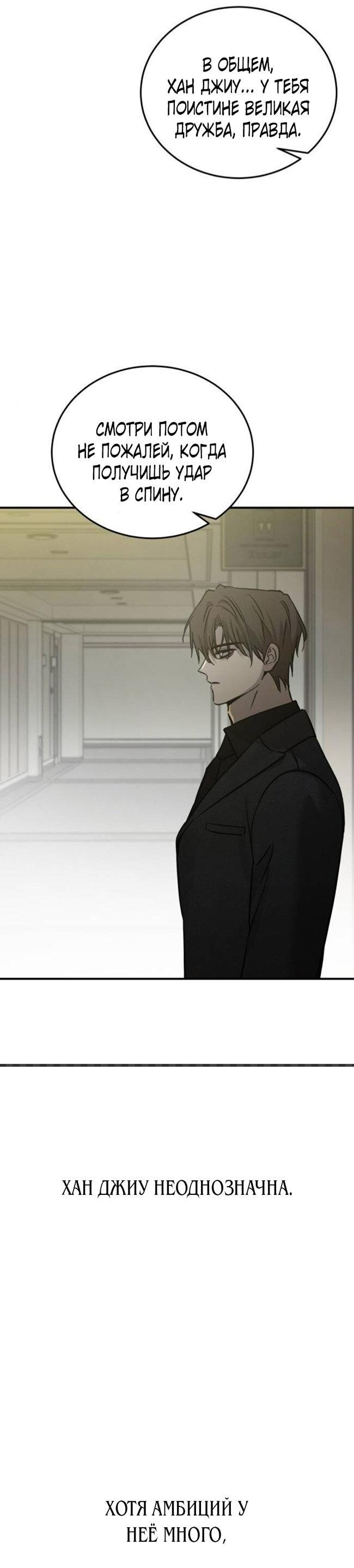Манга Жестокие твари - Глава 47 Страница 56