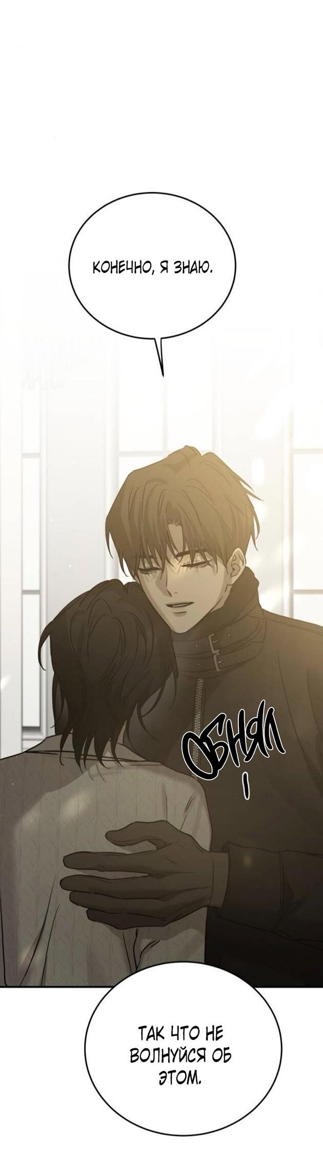 Манга Жестокие твари - Глава 47 Страница 37