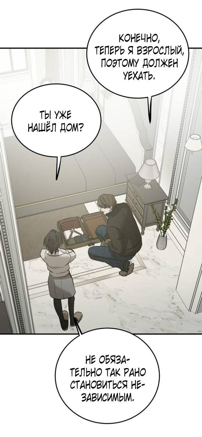 Манга Жестокие твари - Глава 47 Страница 26