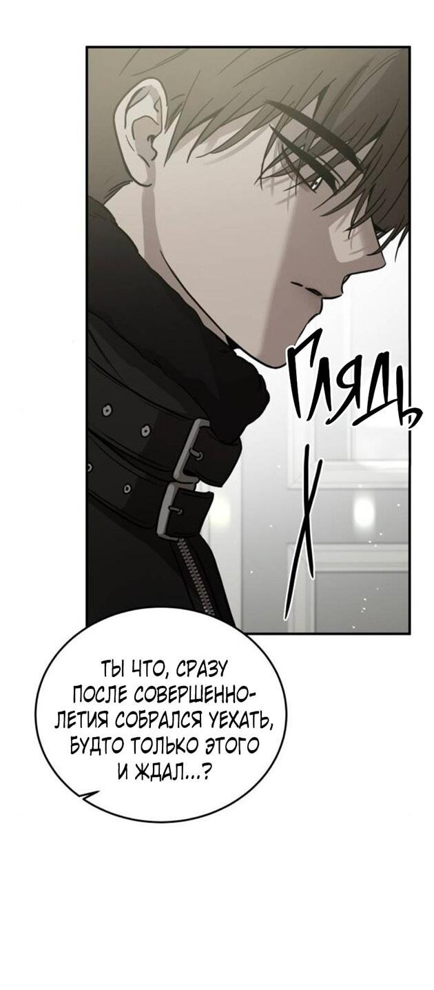 Манга Жестокие твари - Глава 47 Страница 30