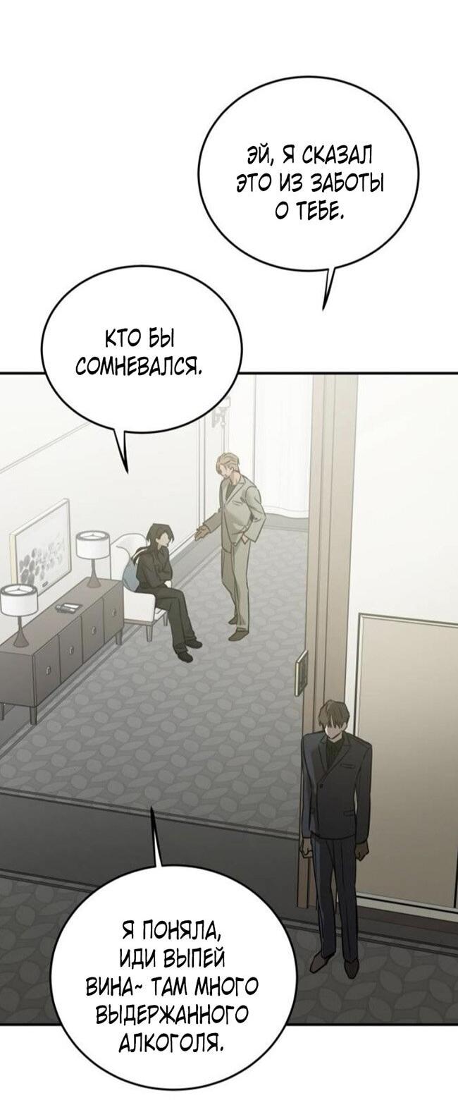 Манга Жестокие твари - Глава 47 Страница 55