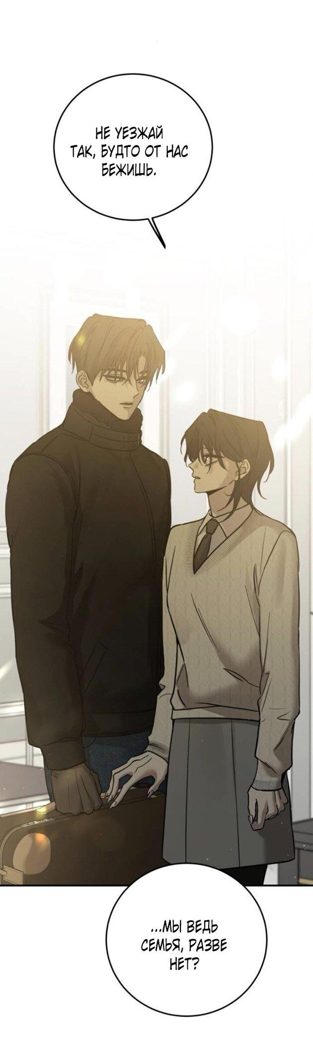 Манга Жестокие твари - Глава 47 Страница 34