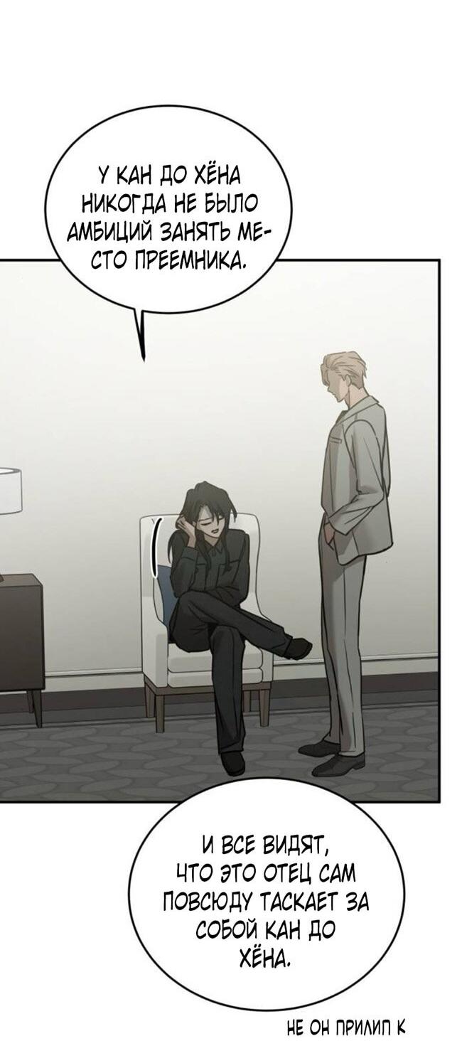 Манга Жестокие твари - Глава 47 Страница 53