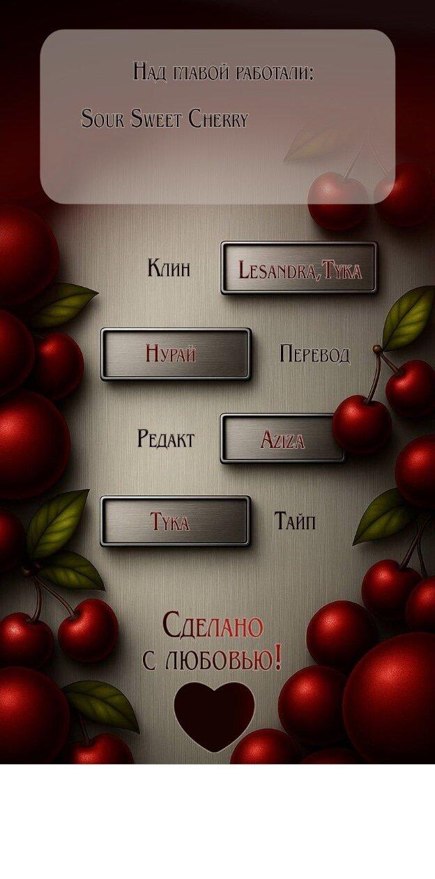 Манга Жестокие твари - Глава 47 Страница 1