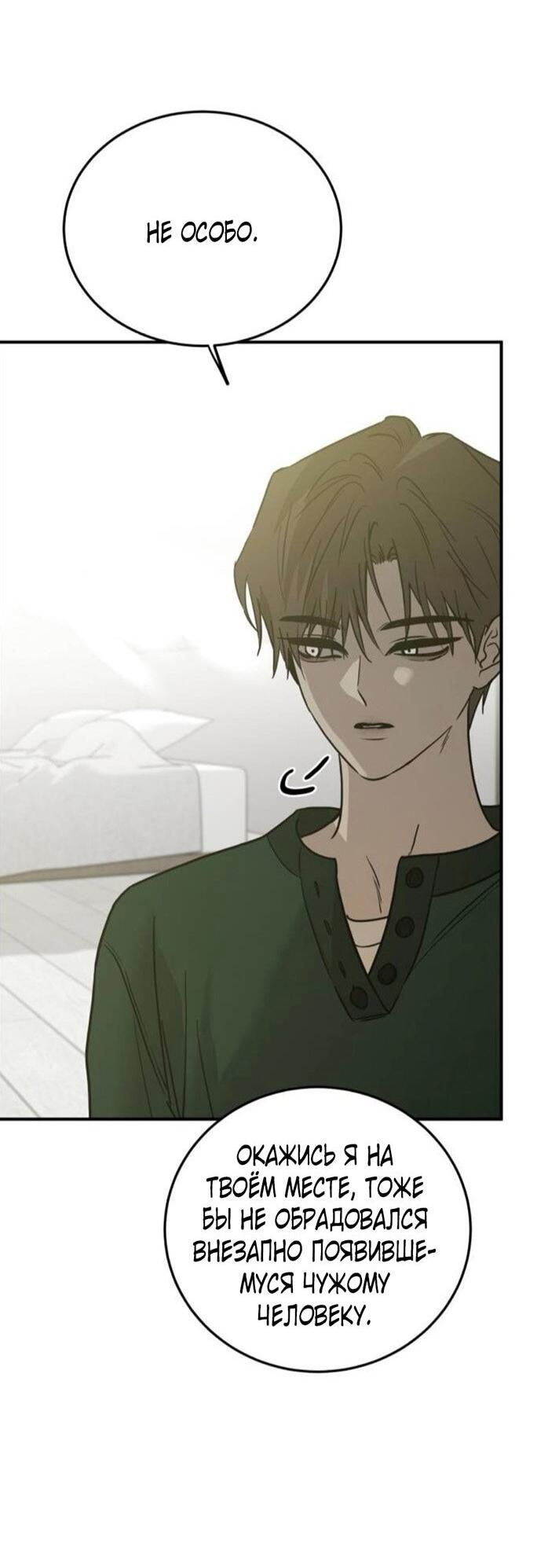 Манга Жестокие твари - Глава 47 Страница 14