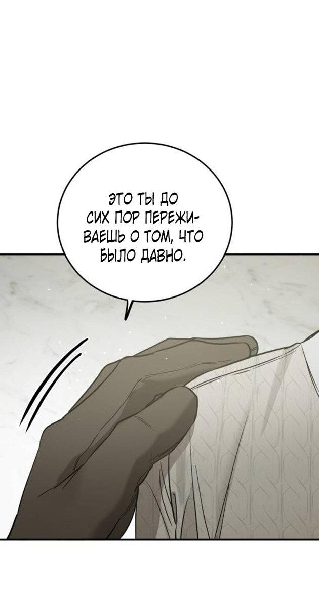 Манга Жестокие твари - Глава 47 Страница 36