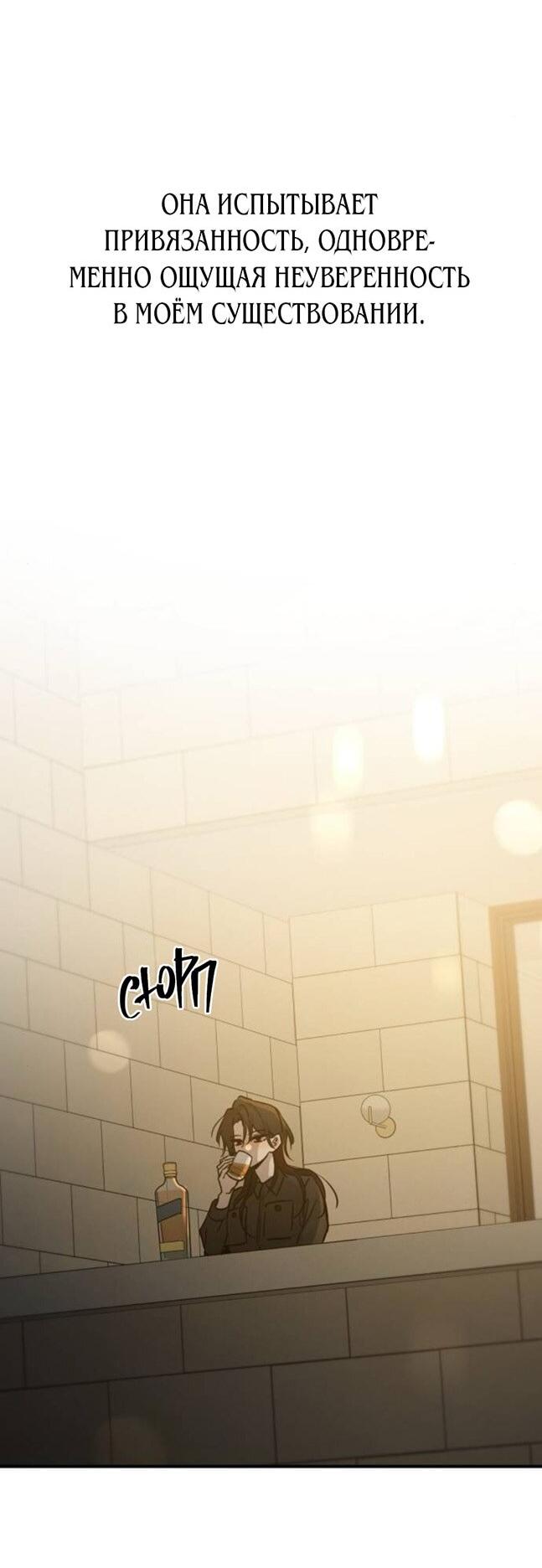 Манга Жестокие твари - Глава 47 Страница 59