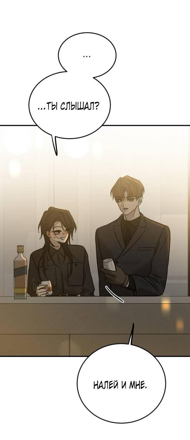 Манга Жестокие твари - Глава 47 Страница 61
