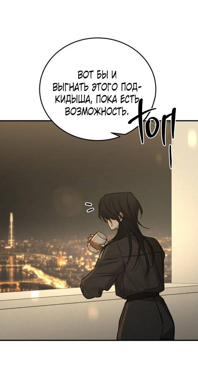 Манга Жестокие твари - Глава 47 Страница 60