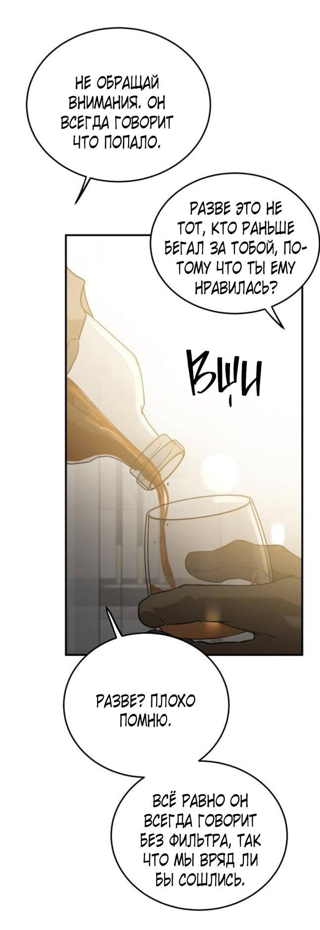 Манга Жестокие твари - Глава 47 Страница 62