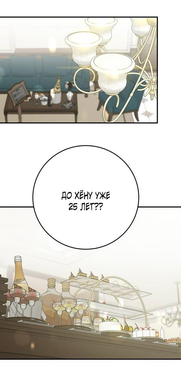 Манга Жестокие твари - Глава 47 Страница 40
