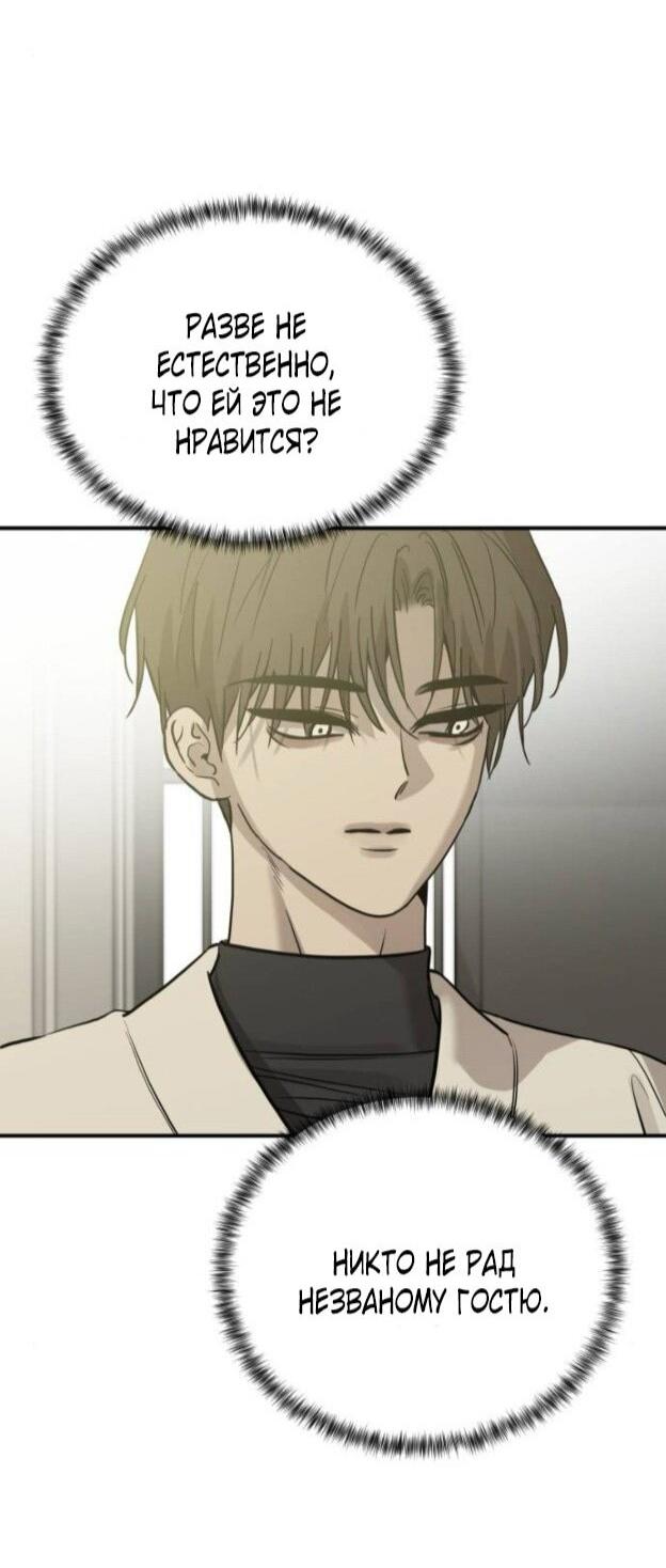 Манга Жестокие твари - Глава 47 Страница 5