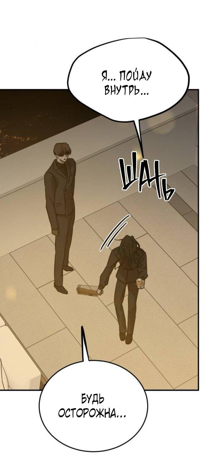 Манга Жестокие твари - Глава 47 Страница 67