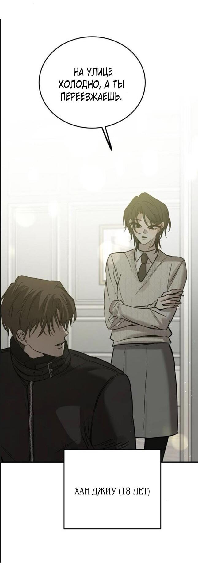Манга Жестокие твари - Глава 47 Страница 25