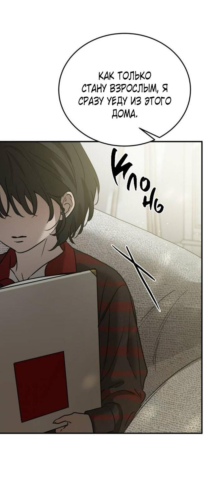 Манга Жестокие твари - Глава 47 Страница 12