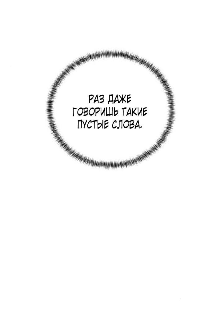 Манга Жестокие твари - Глава 47 Страница 39
