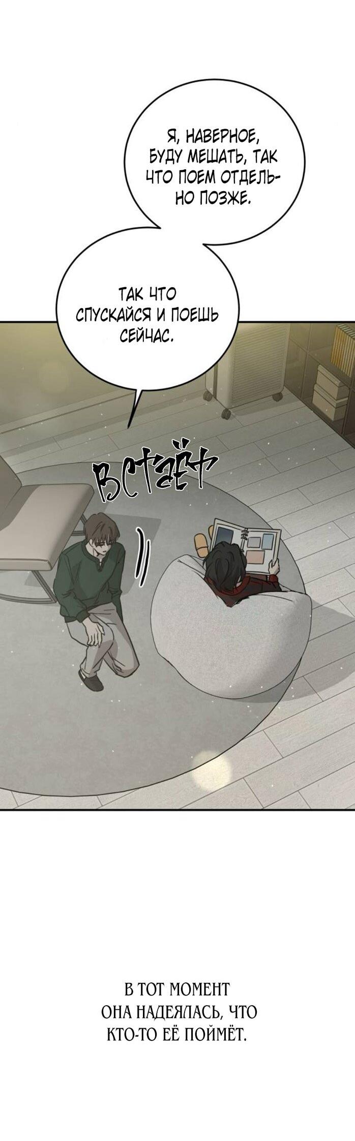 Манга Жестокие твари - Глава 47 Страница 17