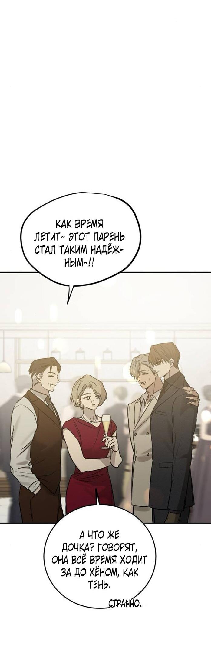 Манга Жестокие твари - Глава 47 Страница 41