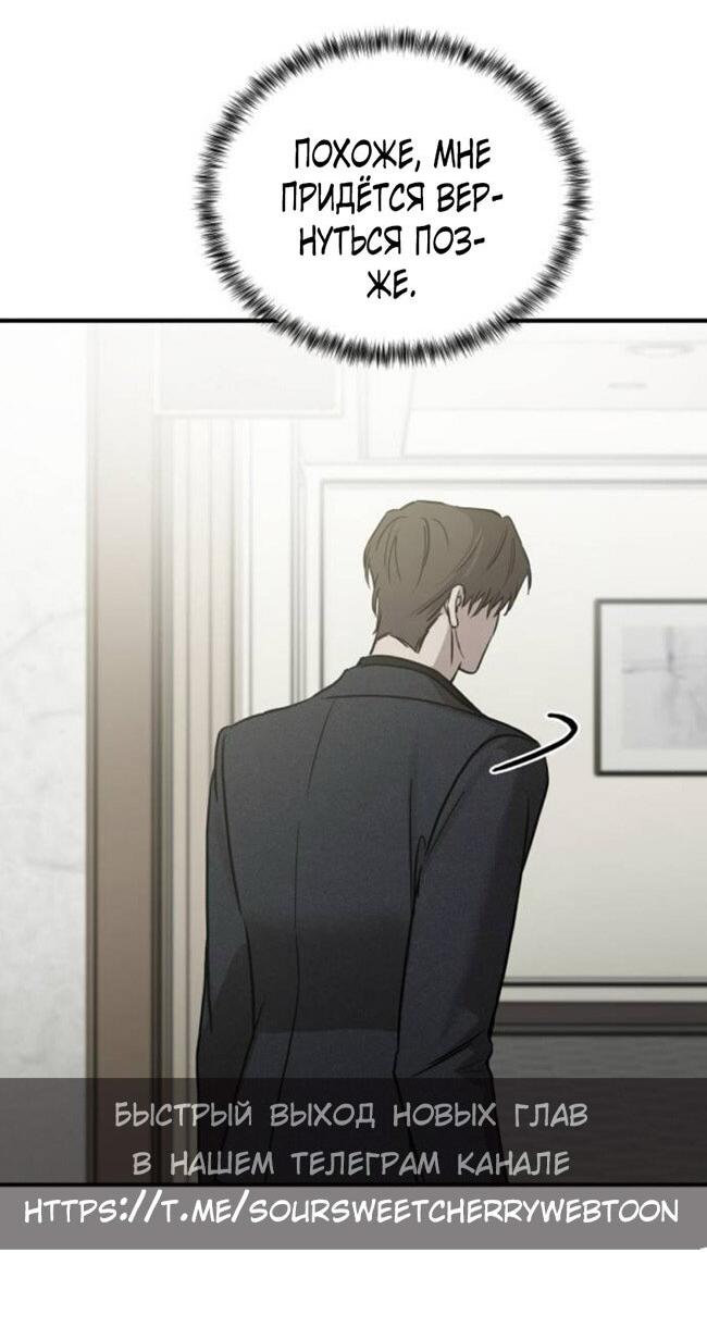 Манга Жестокие твари - Глава 47 Страница 51