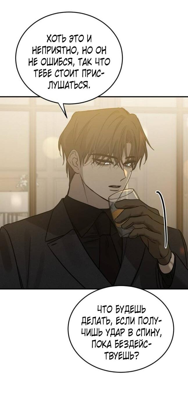 Манга Жестокие твари - Глава 47 Страница 63
