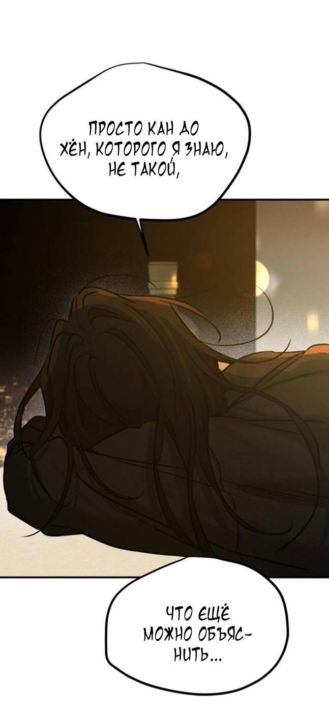 Манга Жестокие твари - Глава 47 Страница 65