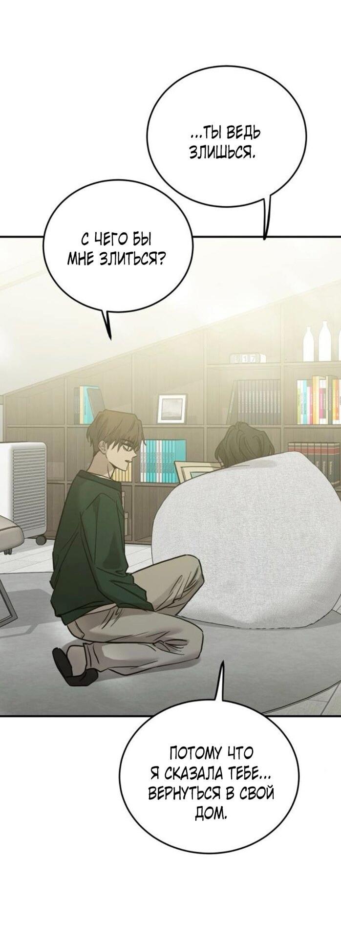 Манга Жестокие твари - Глава 47 Страница 13