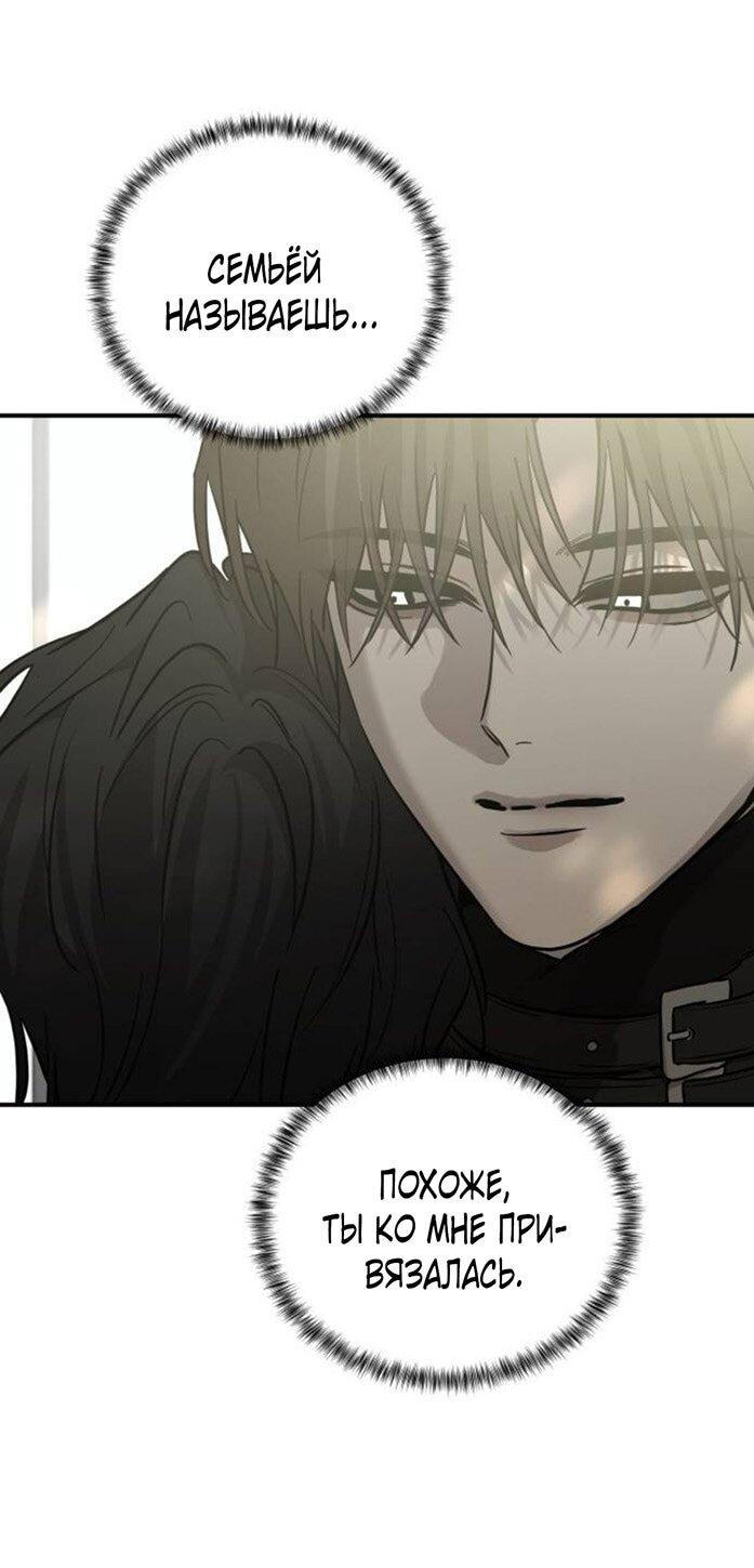 Манга Жестокие твари - Глава 47 Страница 38