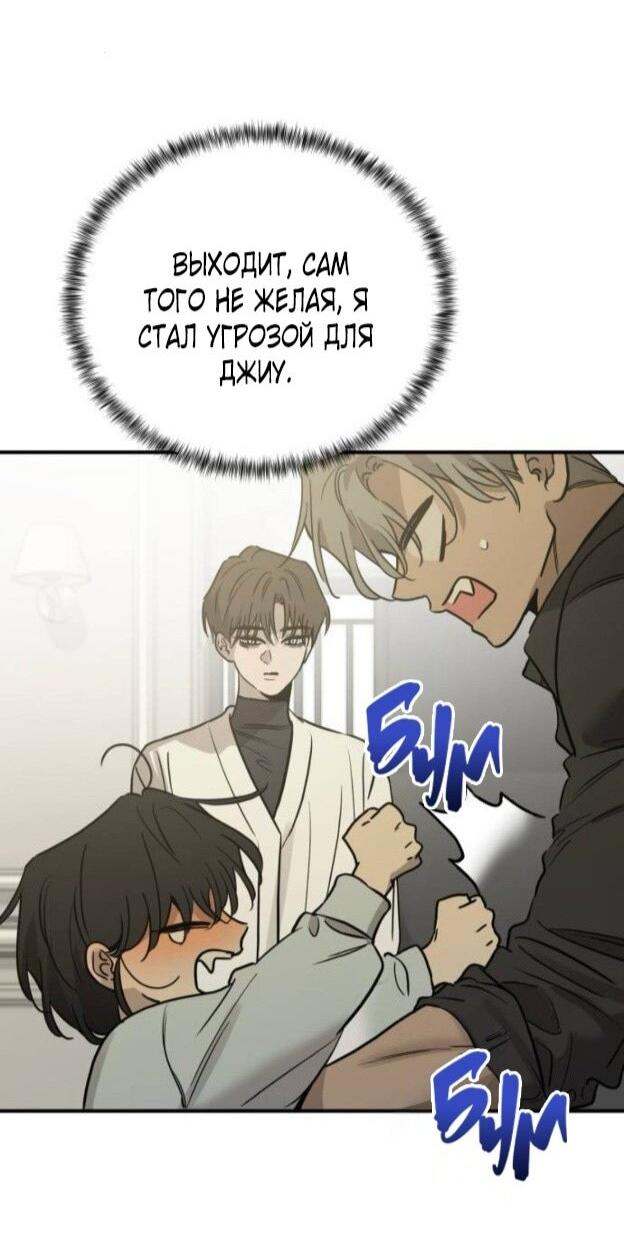 Манга Жестокие твари - Глава 47 Страница 4