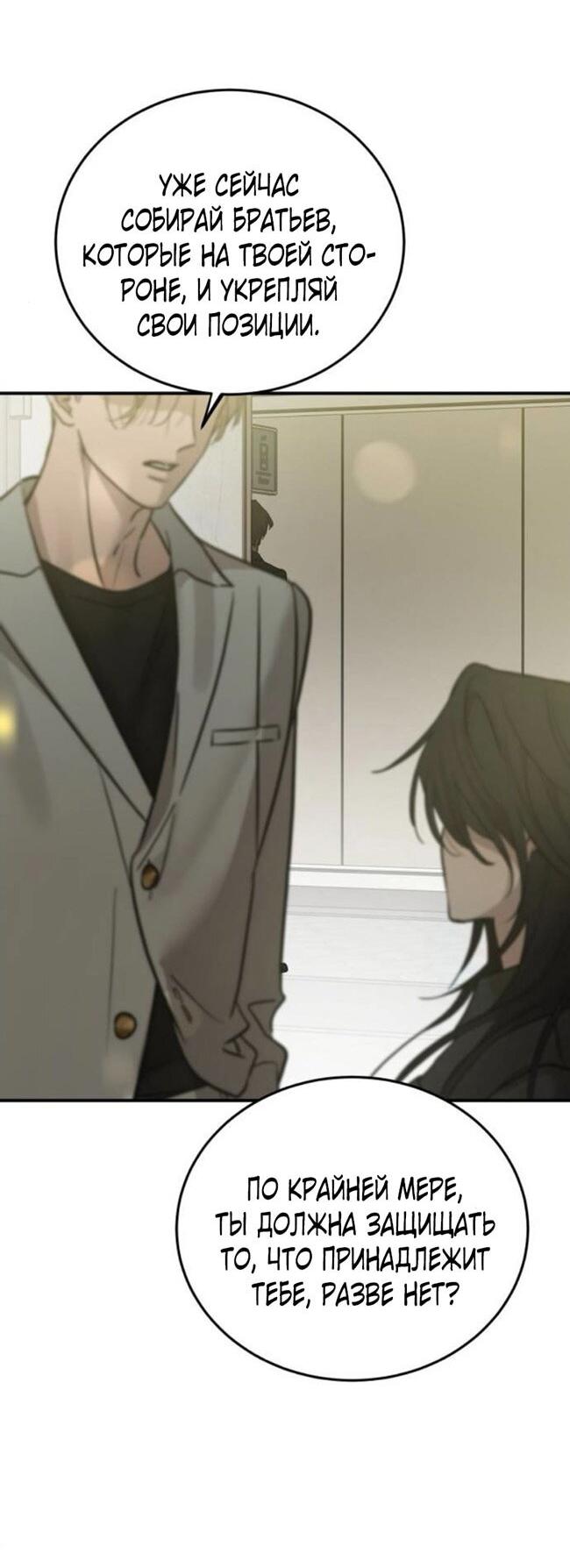 Манга Жестокие твари - Глава 47 Страница 50