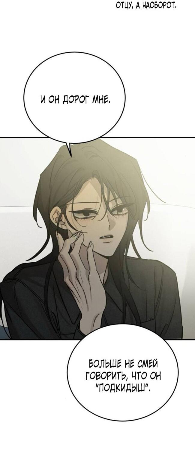 Манга Жестокие твари - Глава 47 Страница 54