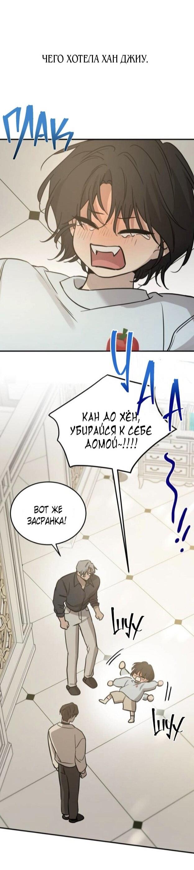 Манга Жестокие твари - Глава 47 Страница 3