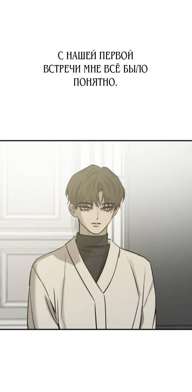 Манга Жестокие твари - Глава 47 Страница 2