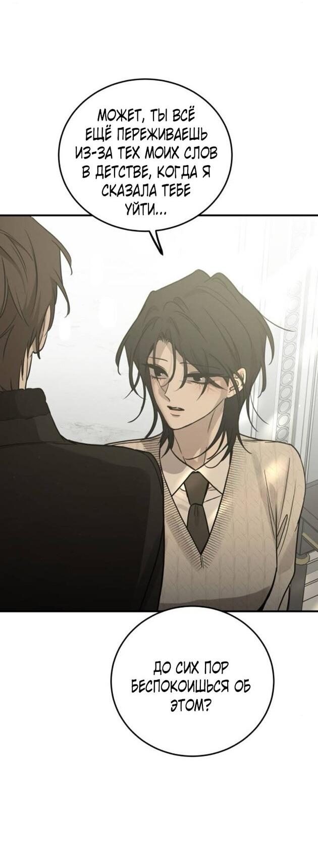 Манга Жестокие твари - Глава 47 Страница 32