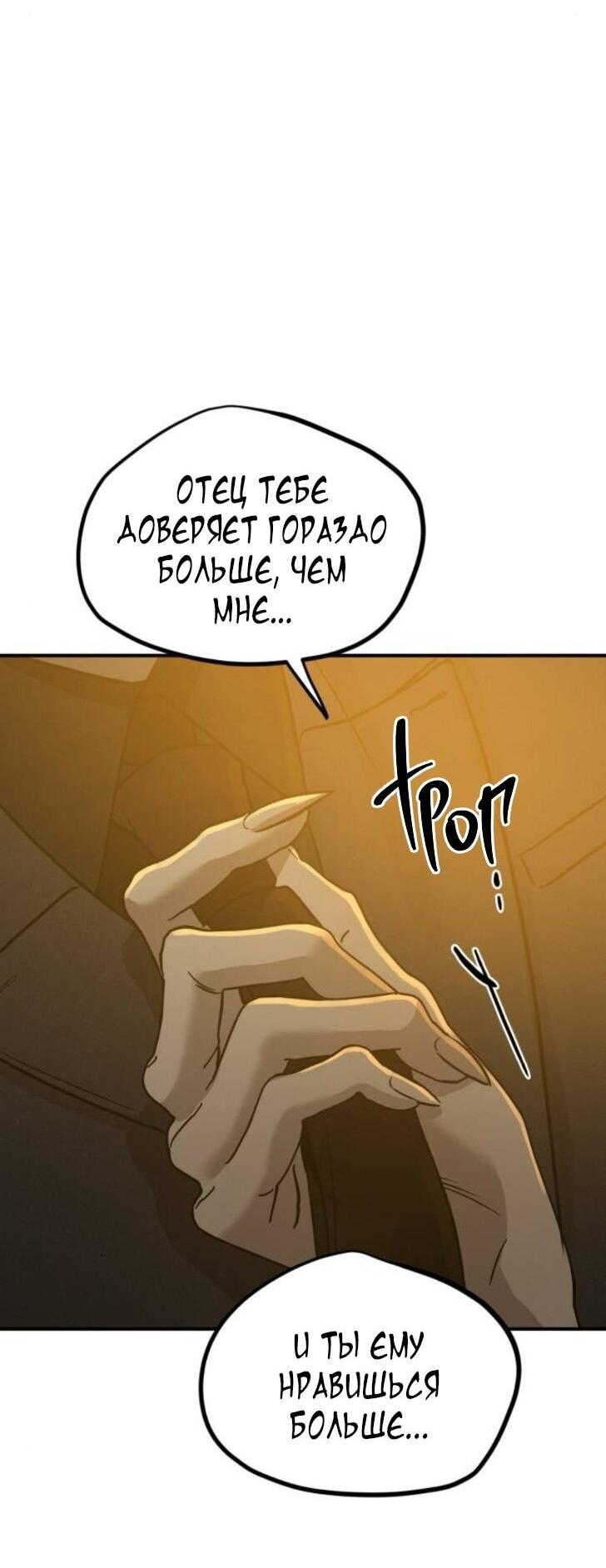 Манга Жестокие твари - Глава 47 Страница 72