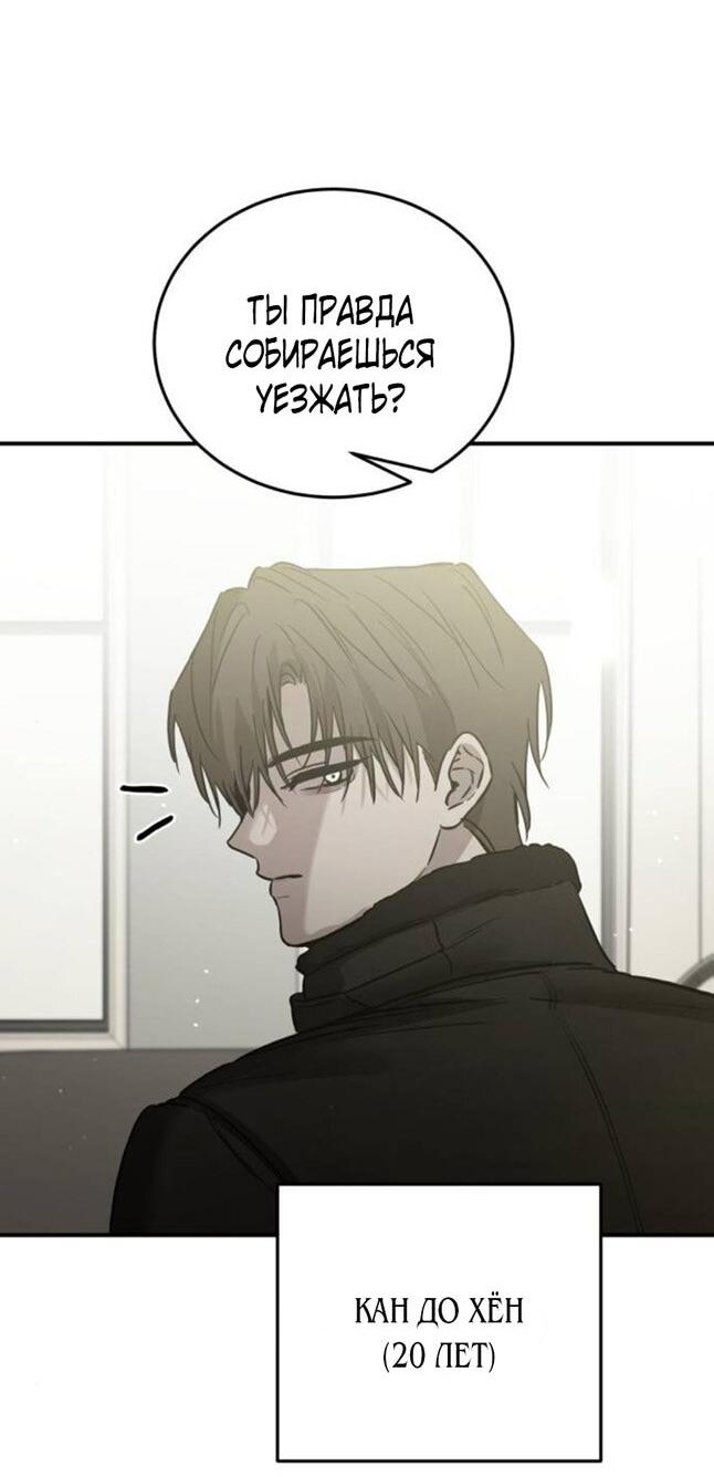 Манга Жестокие твари - Глава 47 Страница 24