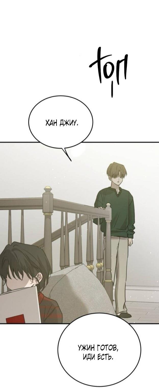 Манга Жестокие твари - Глава 47 Страница 8