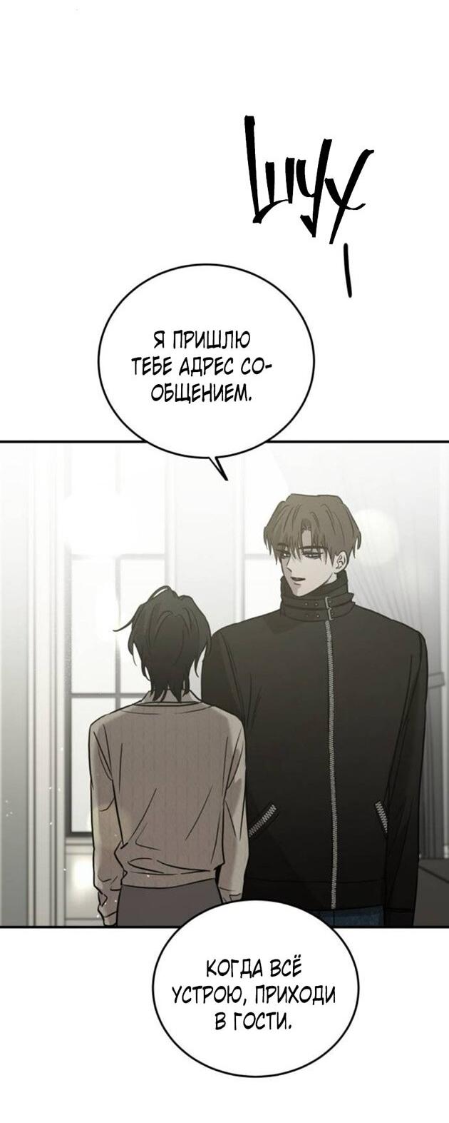 Манга Жестокие твари - Глава 47 Страница 29