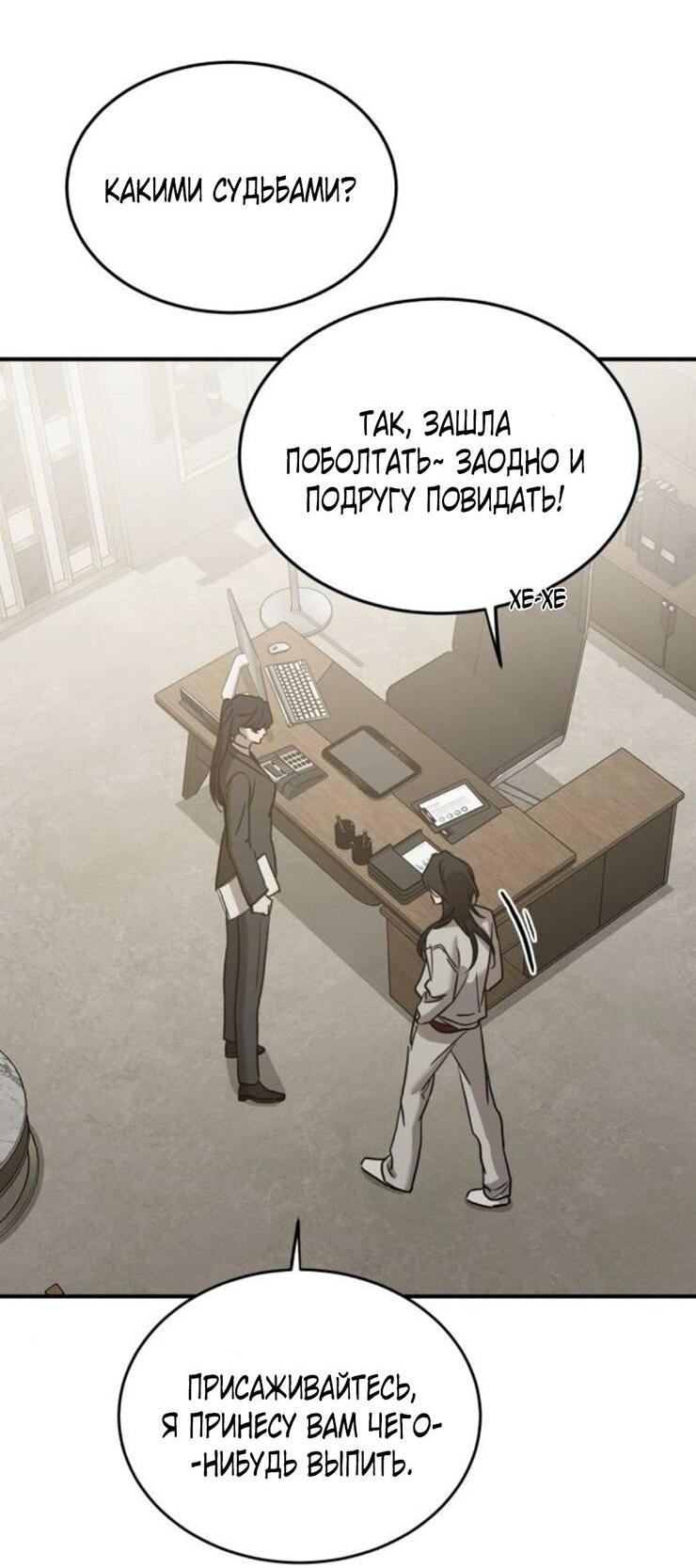 Манга Жестокие твари - Глава 46 Страница 10