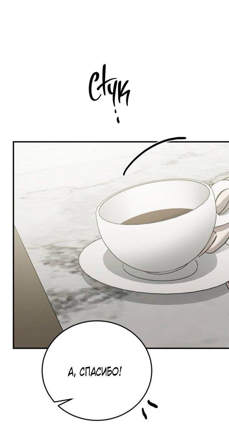 Манга Жестокие твари - Глава 46 Страница 11